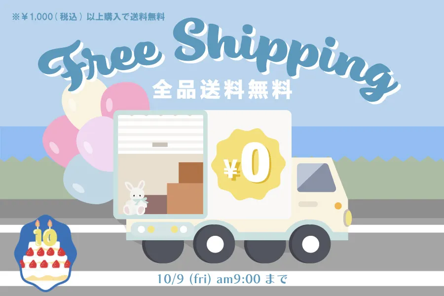 ★全品送料無料キャンペーン★