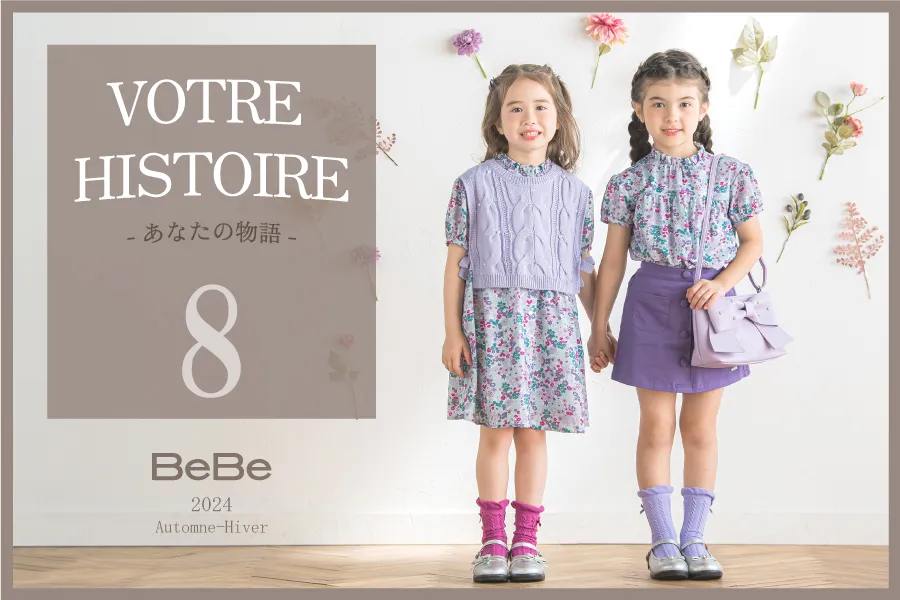 BEBE（べべ）子供服・ベビー服の通販｜ブランド子供服べべの公式通販サイト