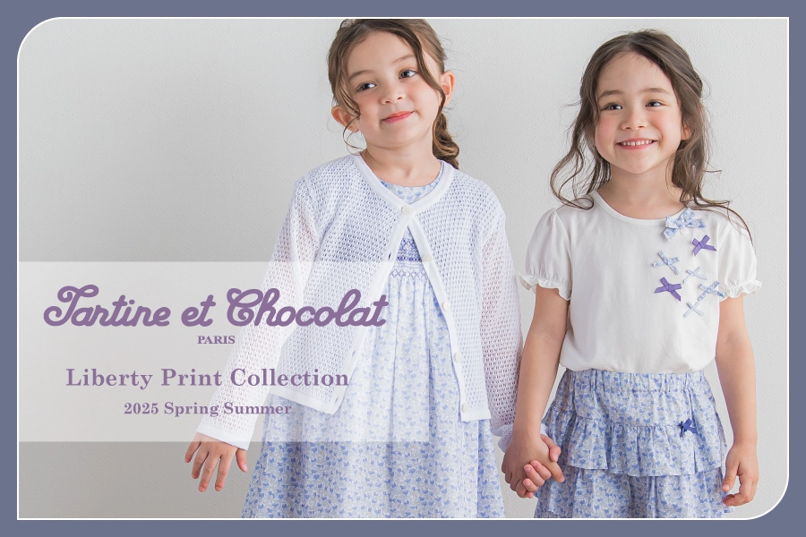 Tartine et Chocolat(タルティーヌ エ ショコラ) フランス パリの子供 Tartine et Chocolat(タルティーヌ エ ショコラ) フランス パリの子供