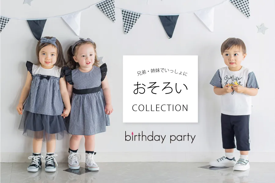 birthday party (バースデイ パーティー) シンプルな子供服の通販