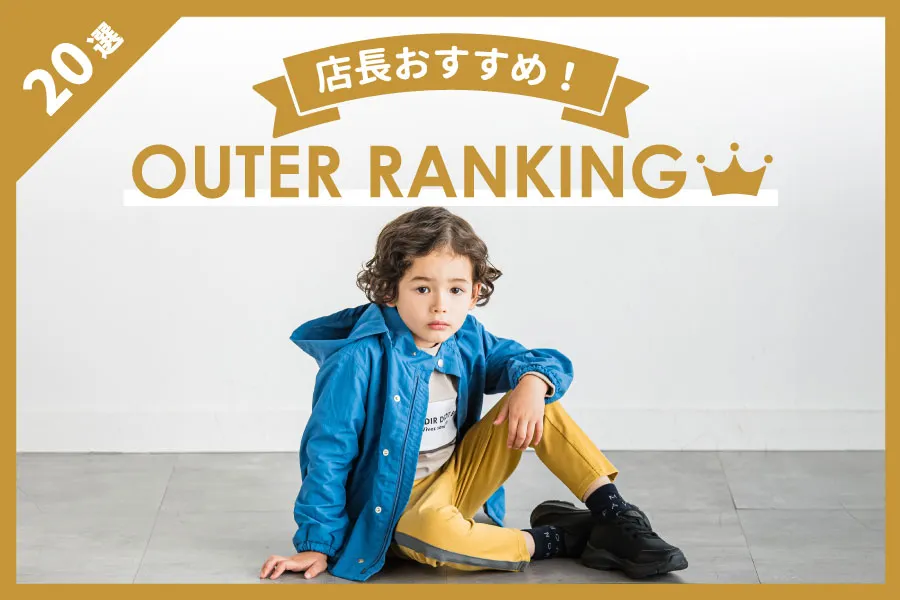 いま実店舗で売れている冬の新作アイテム