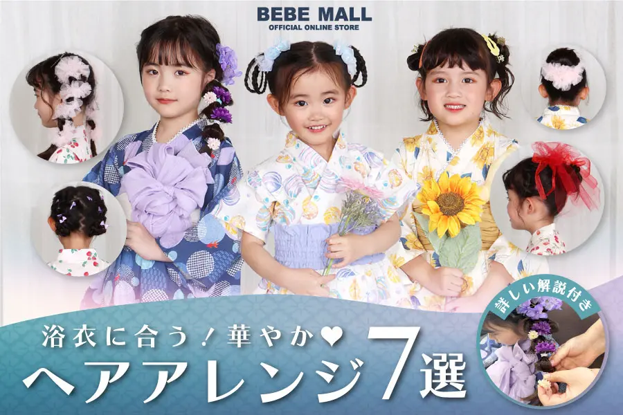 浴衣ヘアアレンジ7選