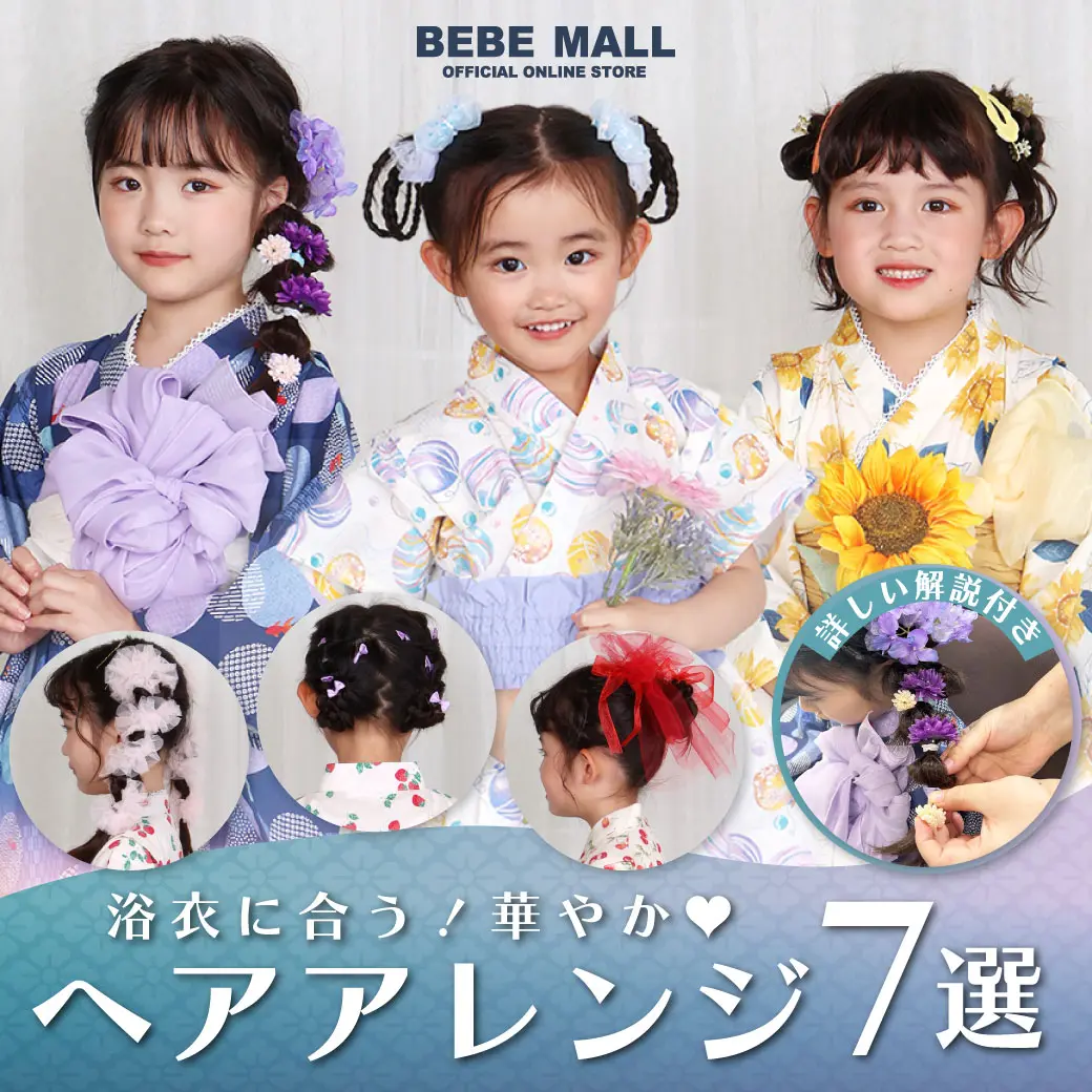 浴衣ヘアアレンジ7選