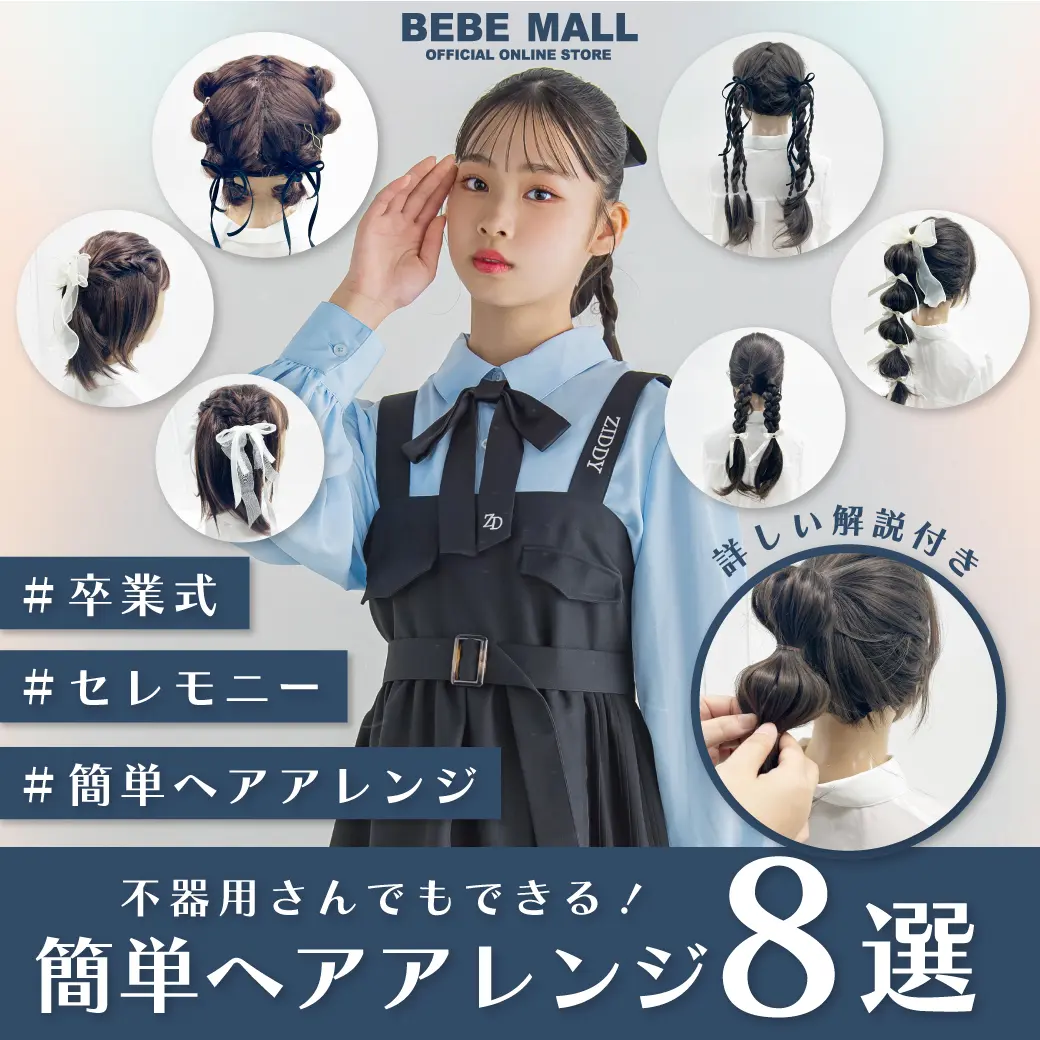 簡単ヘアアレンジ8選