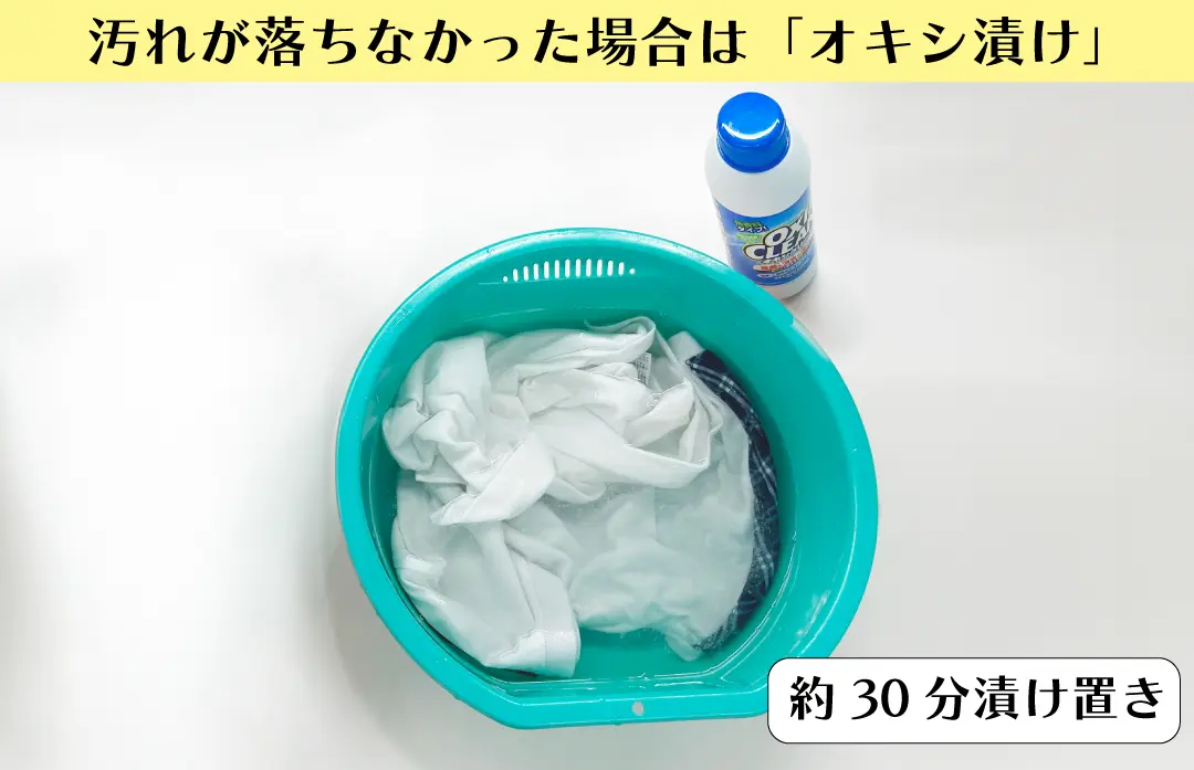 オキシ漬け