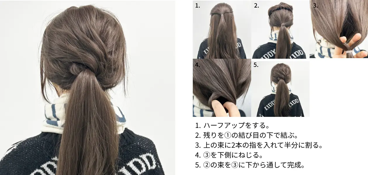 ねじりルーズポニー