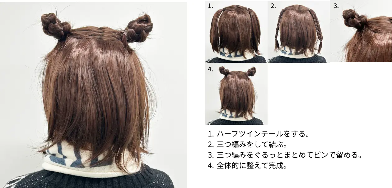 ツノヘア