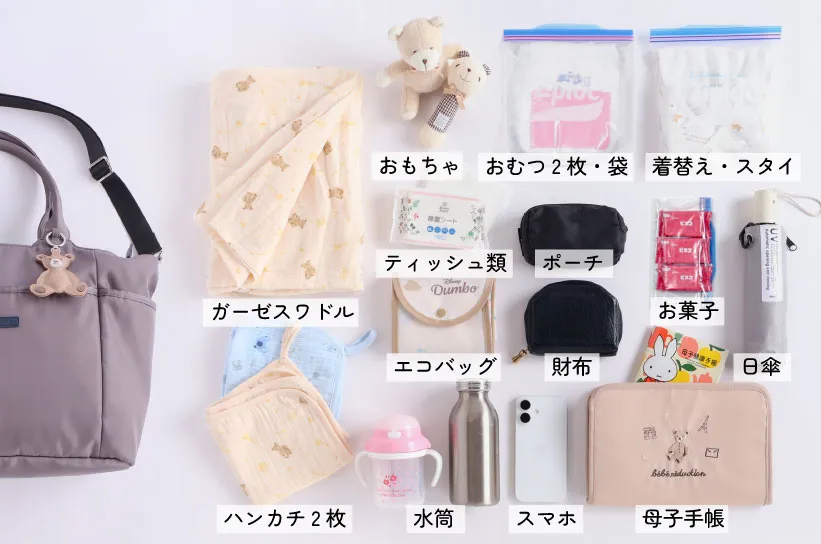 お出かけの持ち物