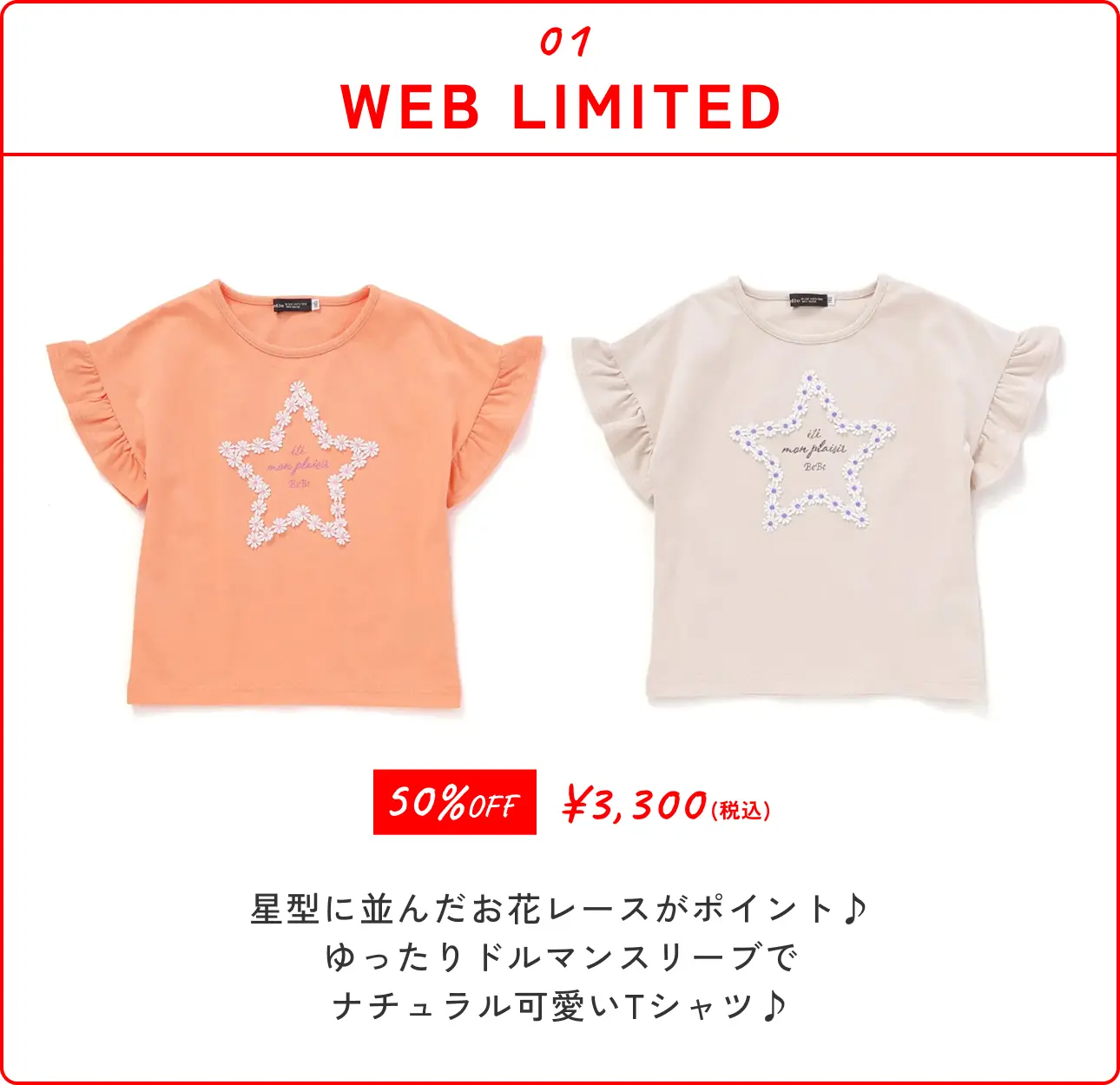 【WEB限定】お花レース星フリル天竺半袖Tシャツ(100~140cm)