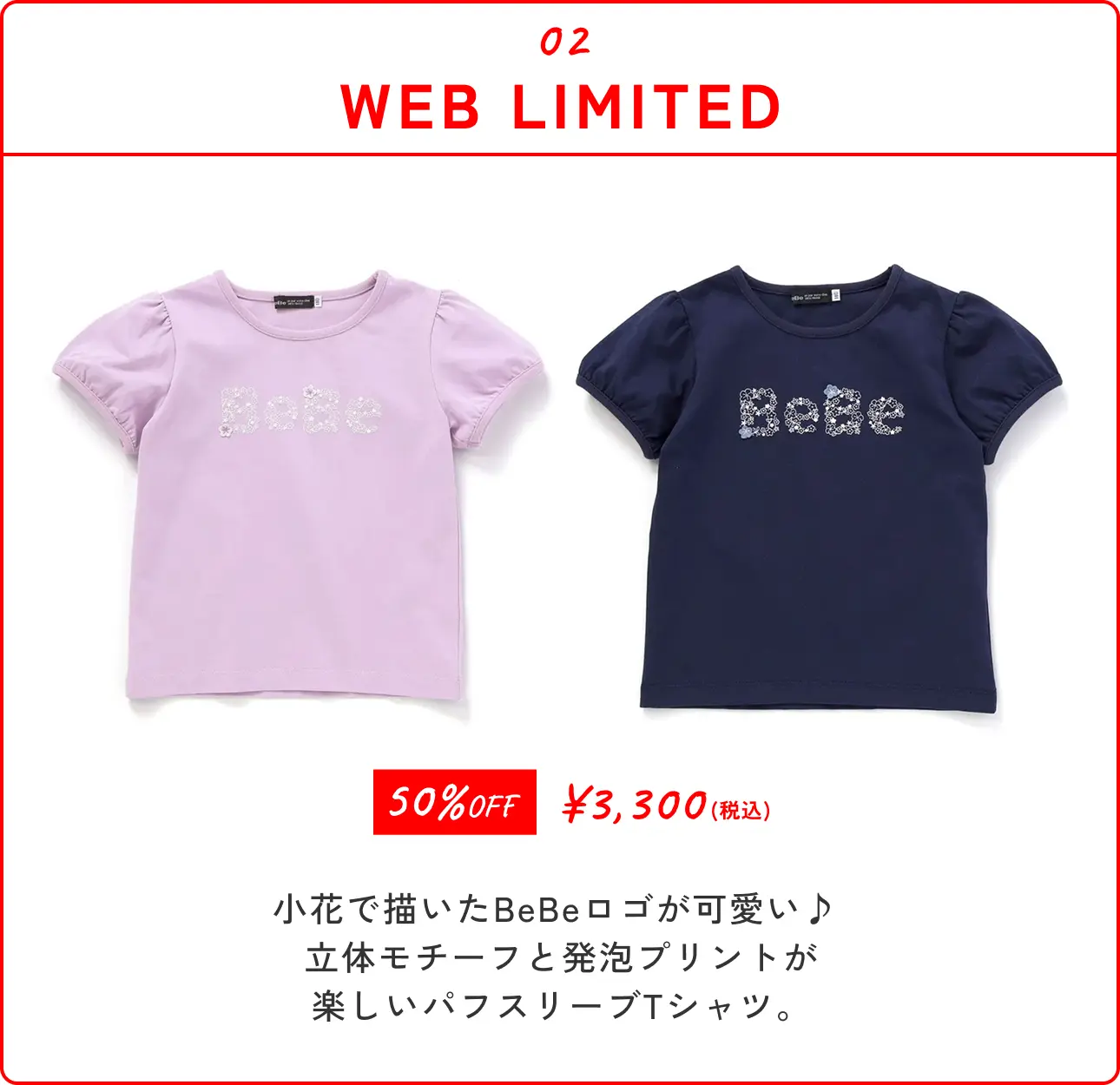 【WEB限定】発泡プリントお花ロゴ天竺半袖Tシャツ(100~140cm)