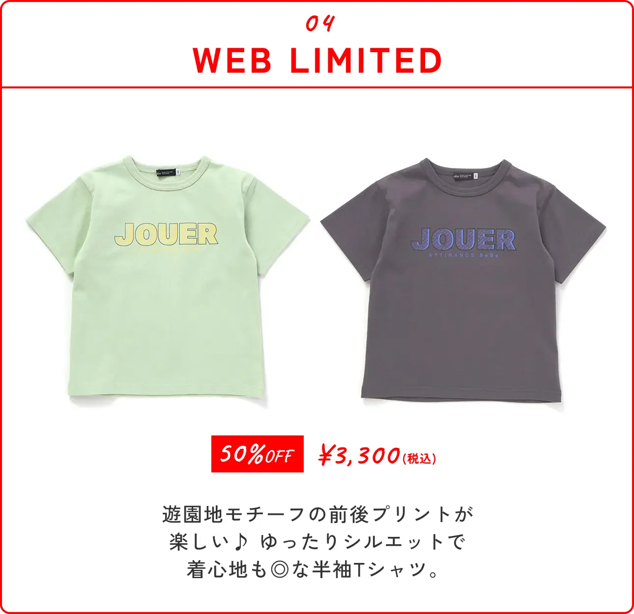 【WEB限定】JOUERバック遊園地プリント天竺半袖Tシャツ(100~140cm)