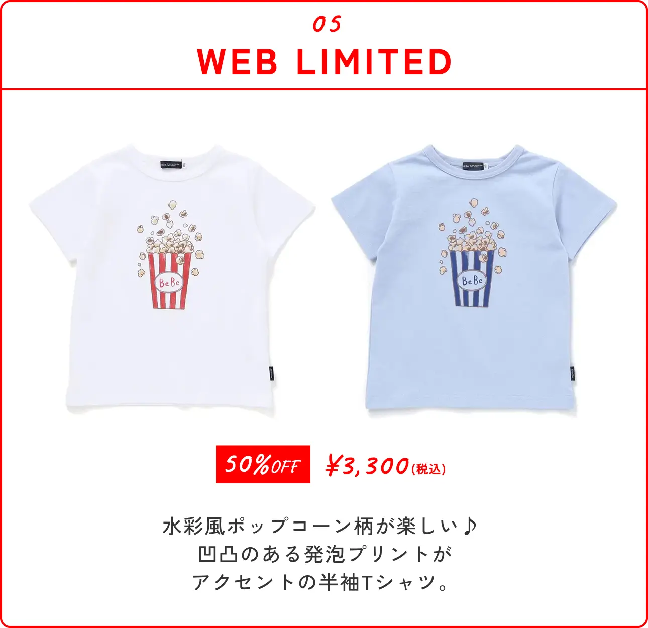【WEB限定】ポップコーンプリント天竺半袖Tシャツ(100~140cm)