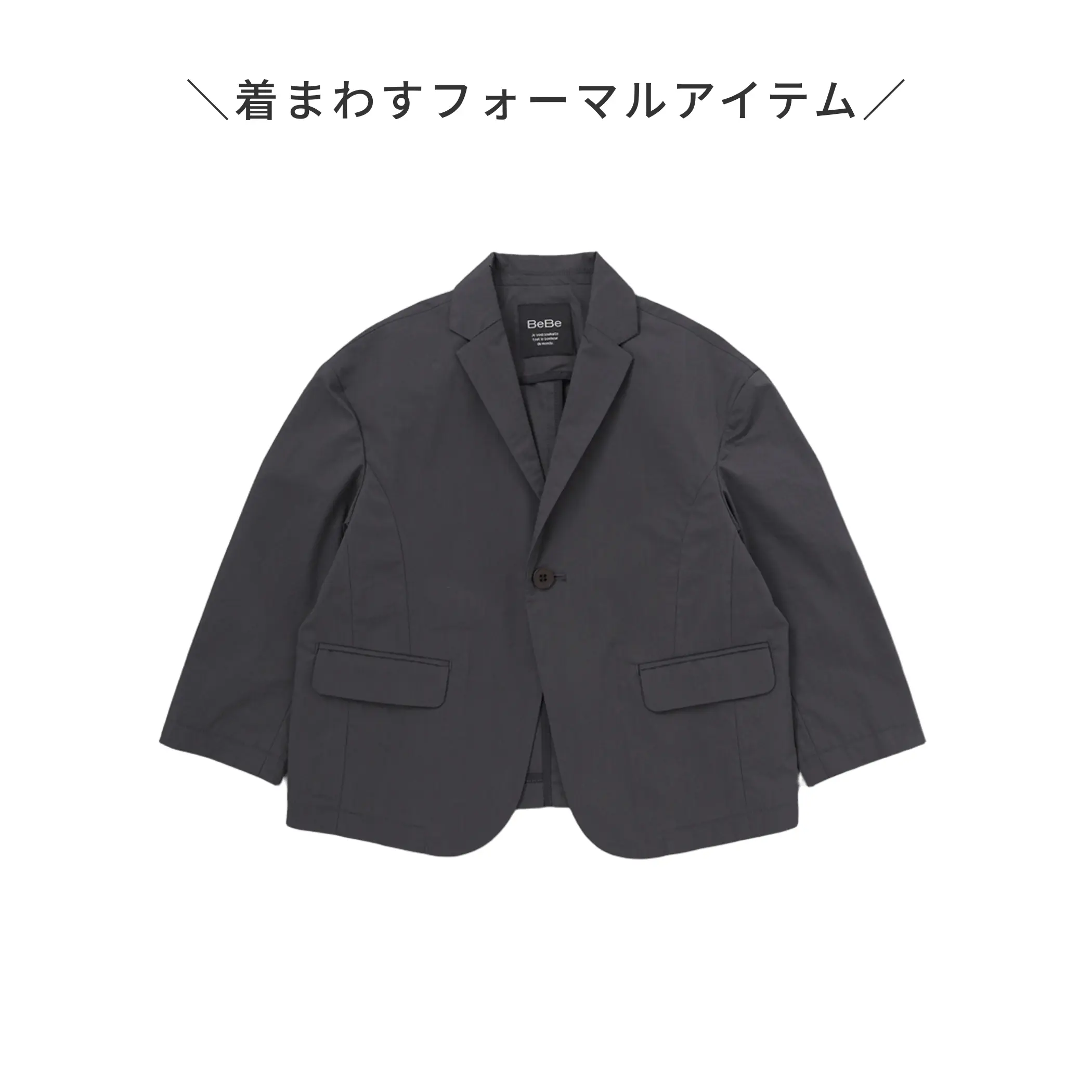 フォーマルジャケット