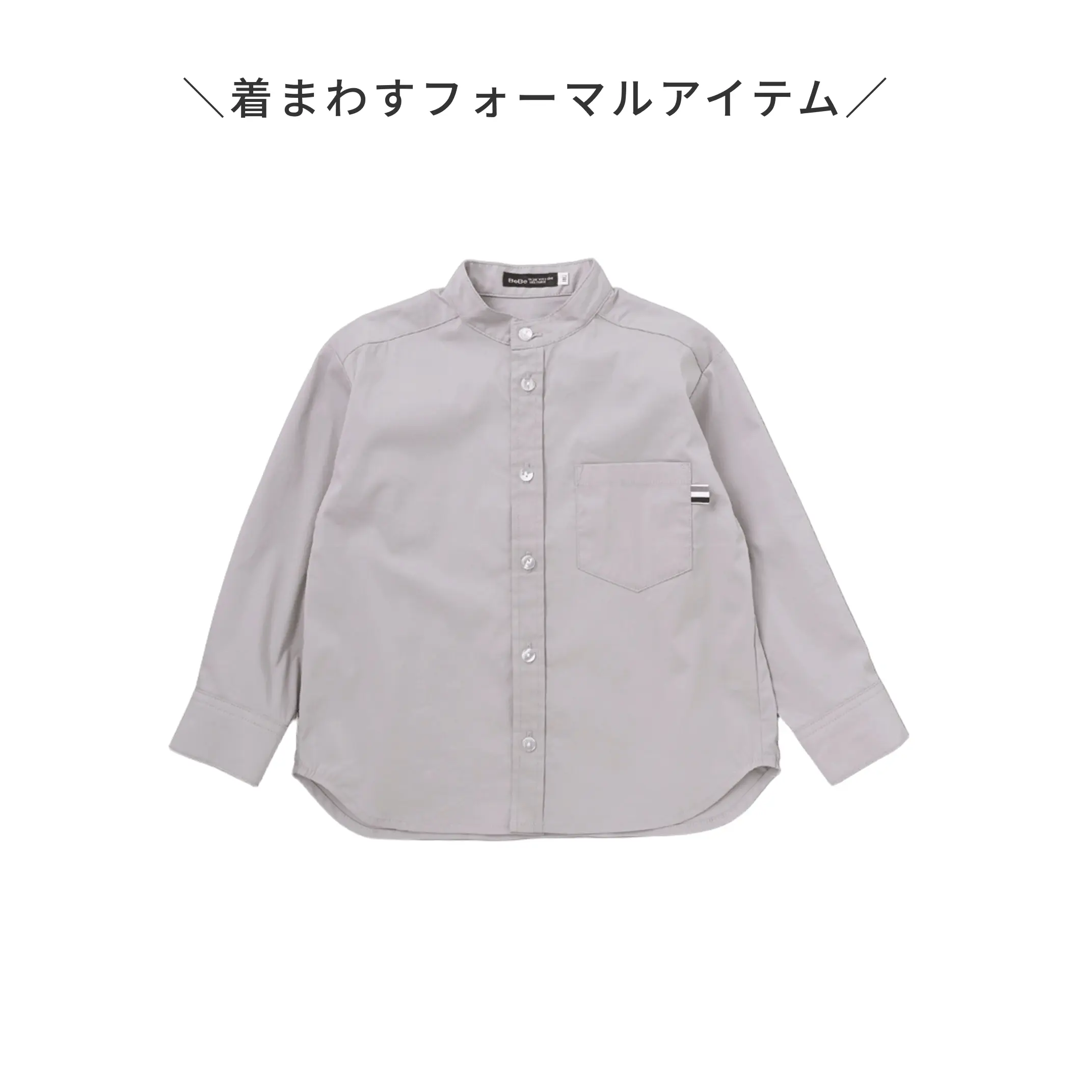 フォーマルシャツ