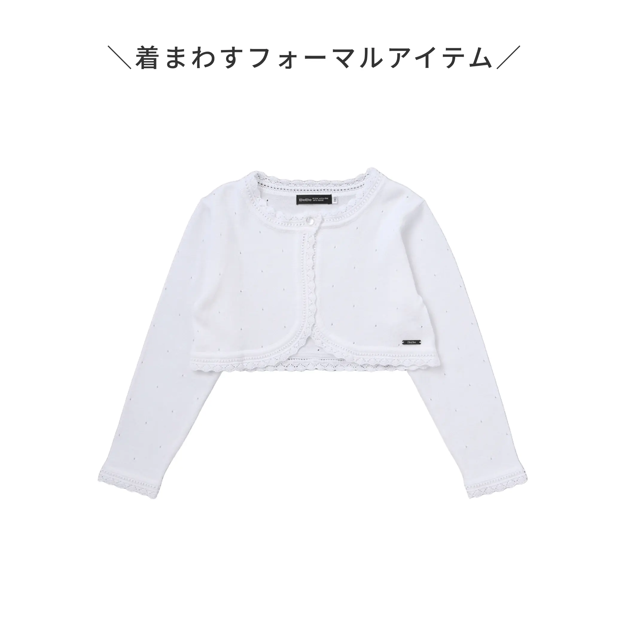 フォーマルカーディガン