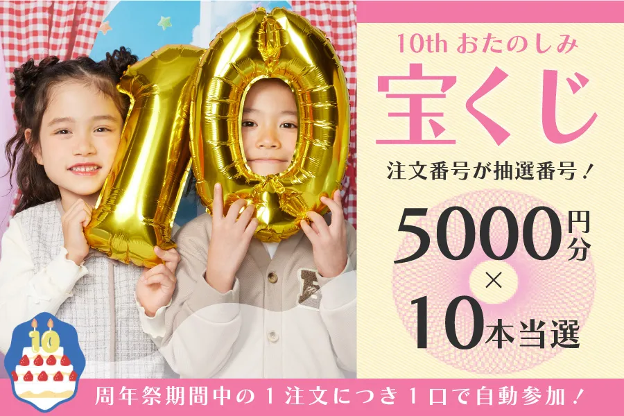 注文番号で当たる！5,000円分クーポンが10名様に当たる宝くじキャンペーン
