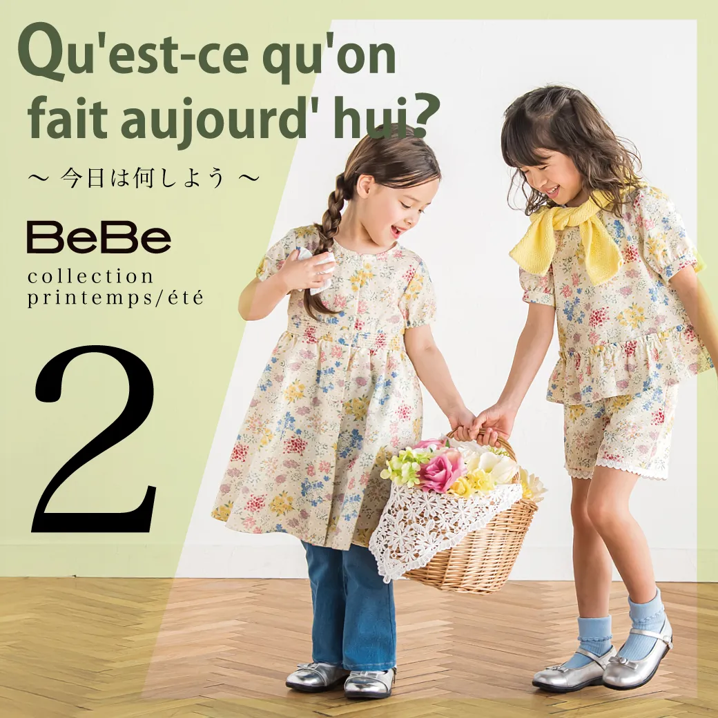 BeBe (べべ) 2026年春夏コレクション - 今日は何しよう？