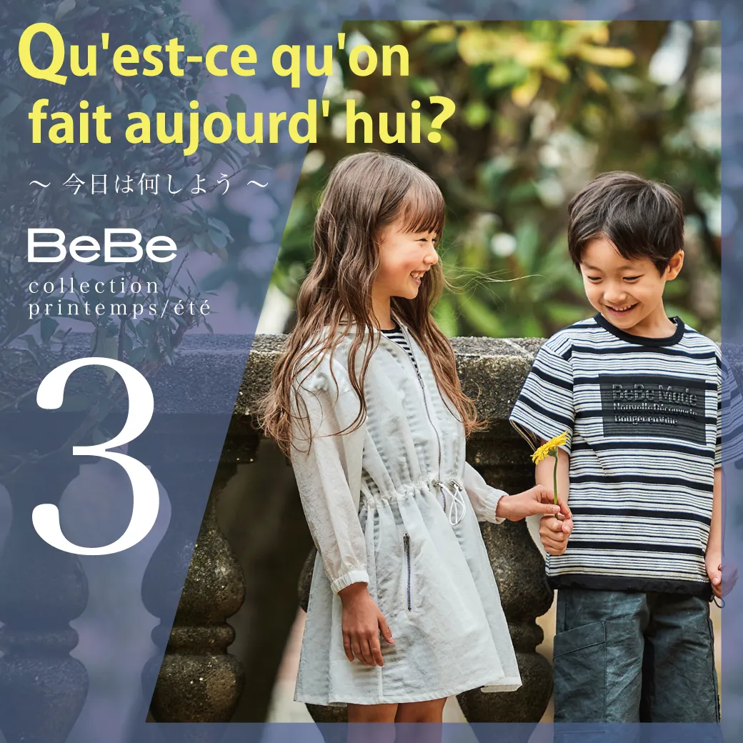 子供服BeBe(べべ) 2026年春夏コレクション「今日は何しよう？」メインビジュアル