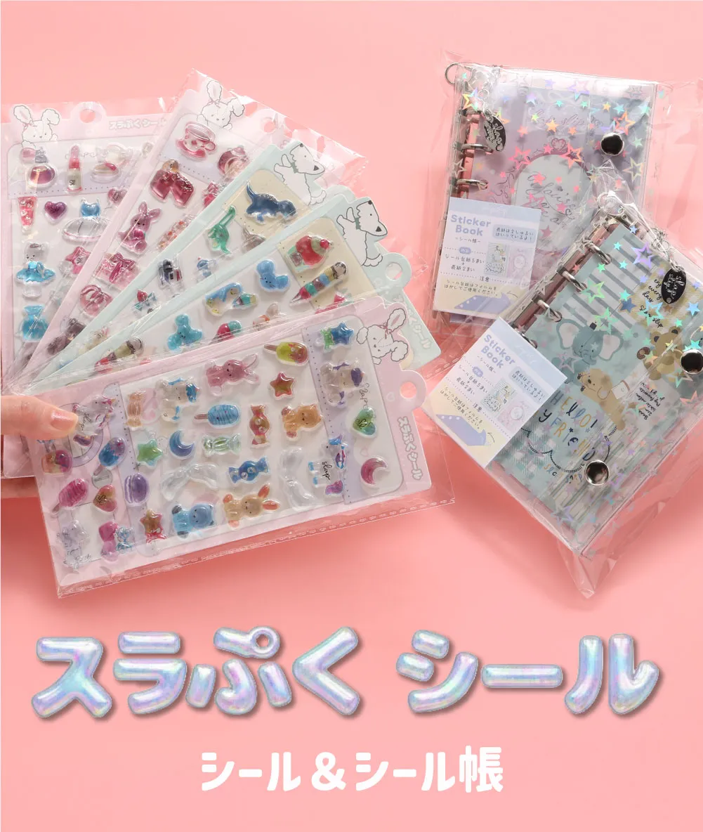 SLAP SLIP(スラップスリップ) スラぷくシール＆シール帳 特集ページメインビジュアル