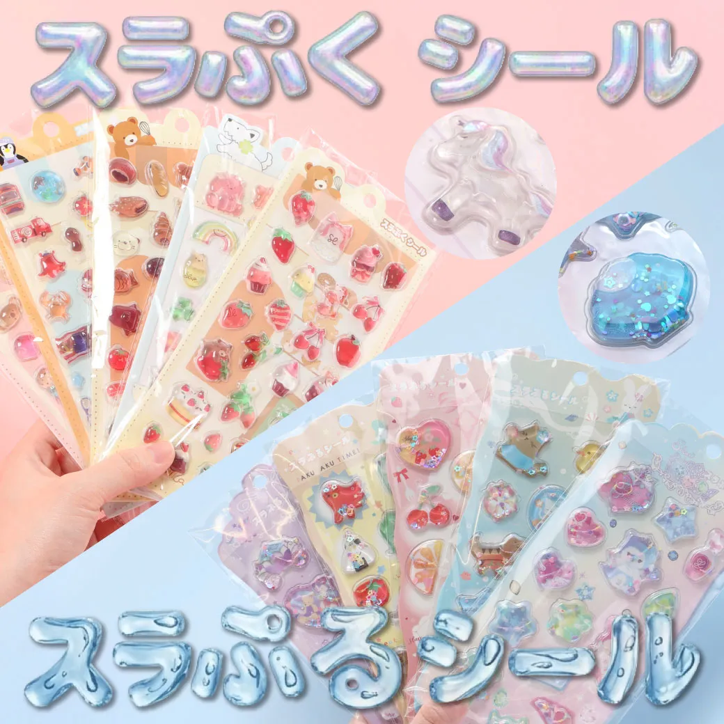 SLAP SLIP ぷるぷる水入り・ぷっくり3D スラぷる＆スラぷくシール新登場