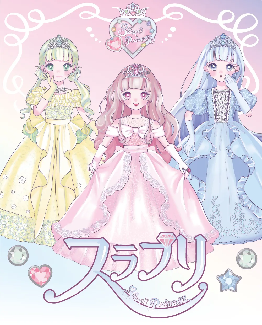 SLAP SLIP(スラップスリップ) プリンセス企画 スラプリ 特集ページメインビジュアル