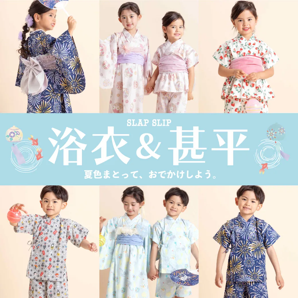 SLAP SLIP 2026 浴衣・甚平コレクション メインビジュアル 夏の思い出を彩る和服特集