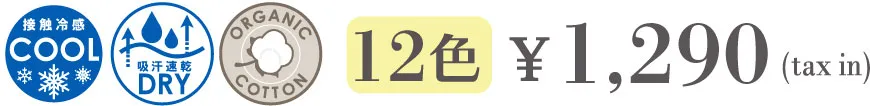 夏用スララクTシャツのカラーバリエーション