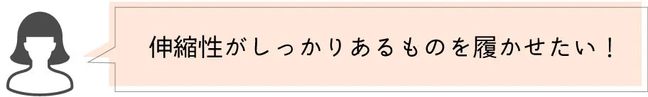 思い切り動ける抜群のストレッチ性