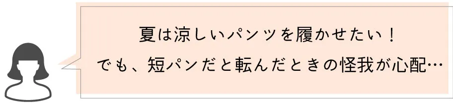 膝を守る安心の6分丈設計