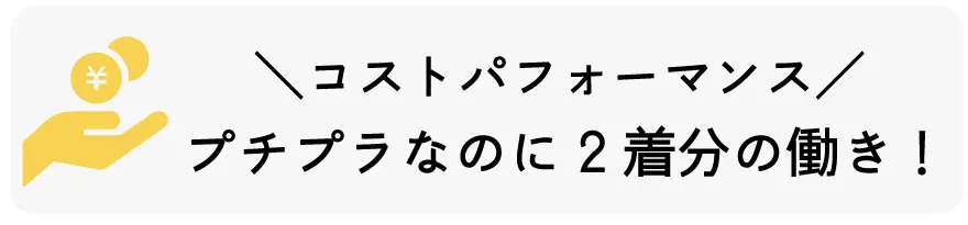 レギンスの履き心地とパンツの見た目を両立した高いコスパ