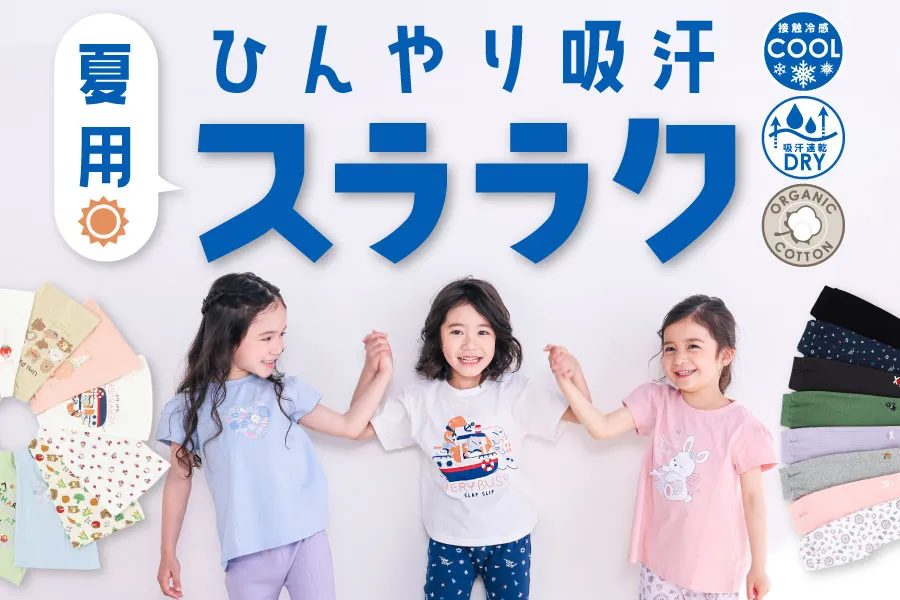 夏用ひんやり吸汗シリーズはこちら