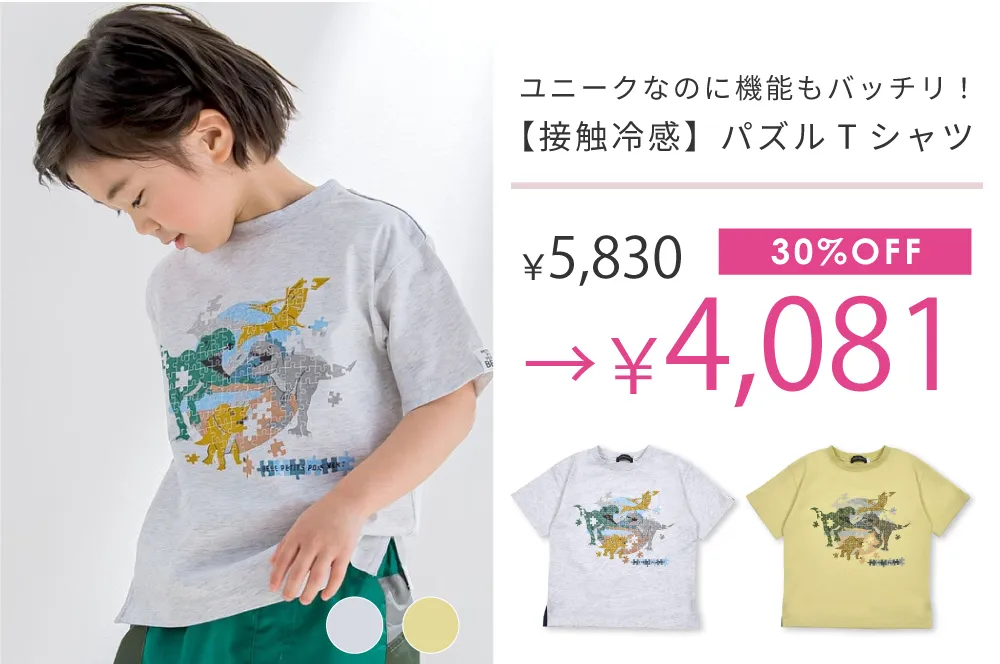 ベベ プチ ポワ ヴェール【接触冷感】恐竜いっぱいパズルプリントTシャツ