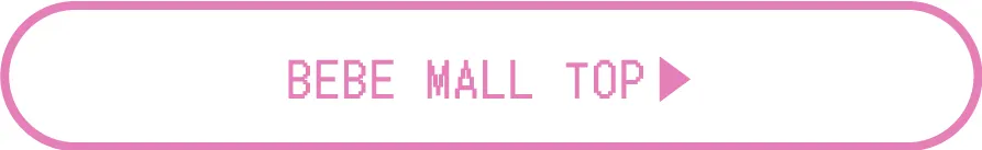 子供服通販 BEBE MALL(ベベモール) トップページへ
