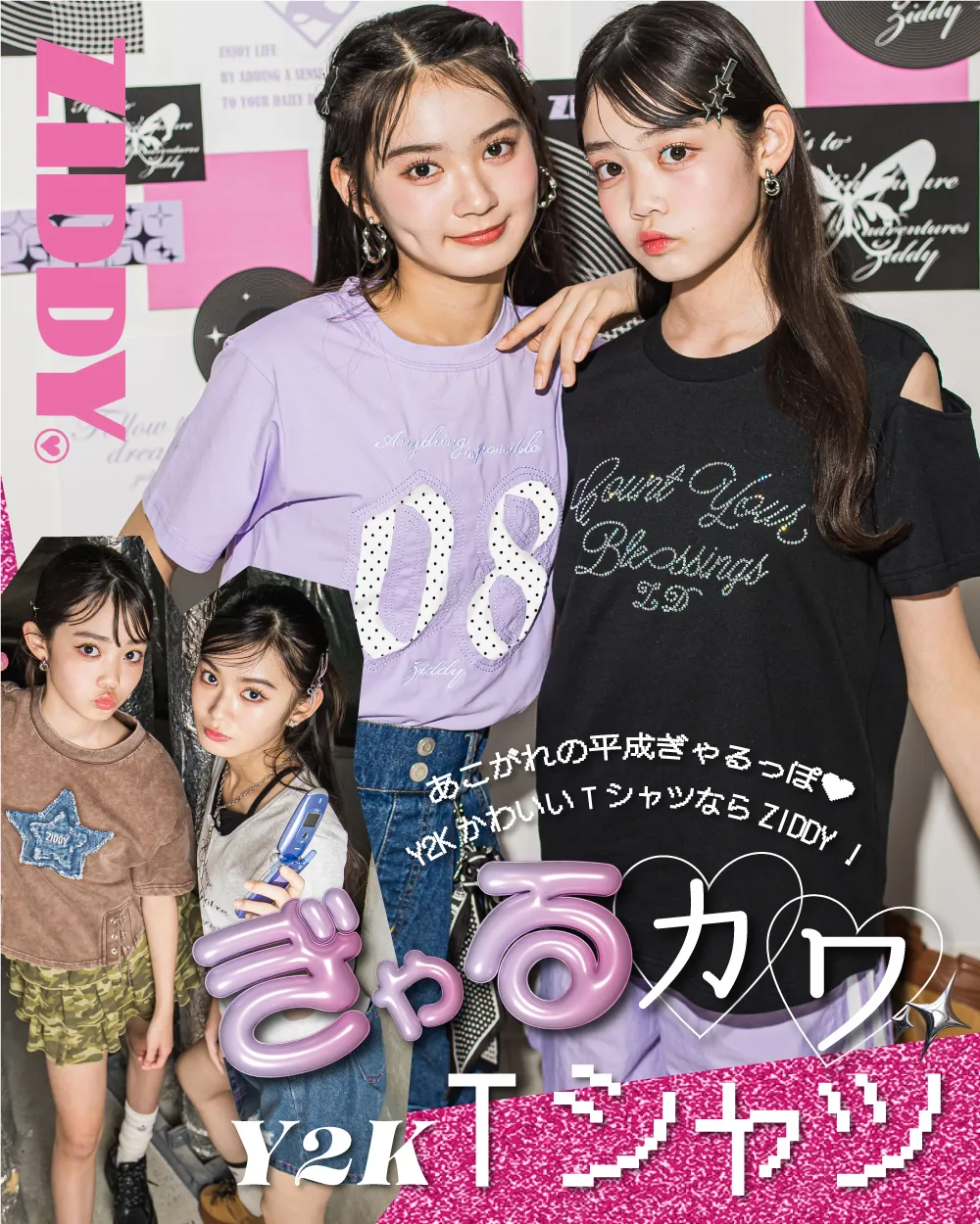 ZIDDY(ジディー) Y2Kファッション・平成ギャル風ジュニアTシャツ特集メインビジュアル