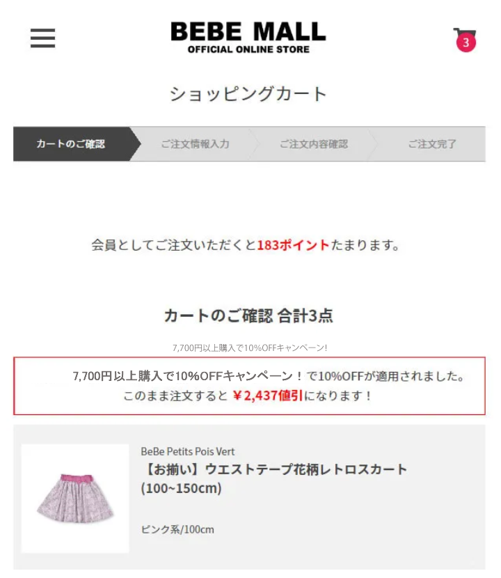 まとめ買い
