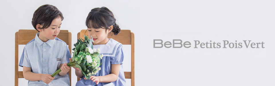 女の子、男の子の向けのべべプチヴォアベールはBeBeのEC専用ブランド